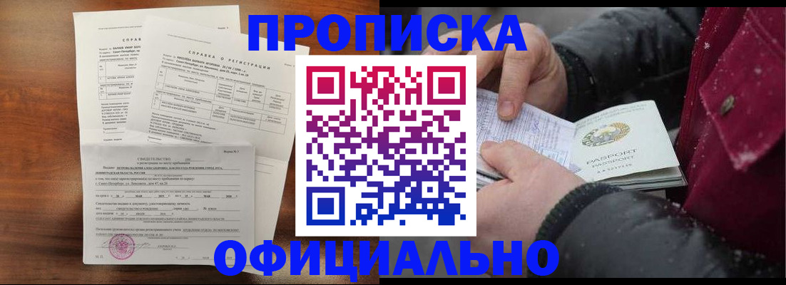 временная регистрация для школы в Лебедяни